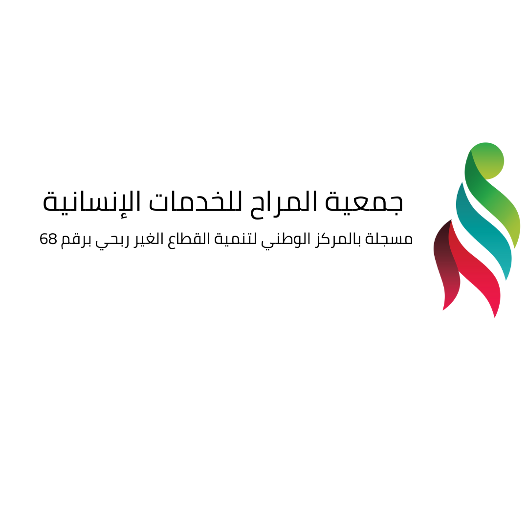 جمعية المراح الخيرية للخدمات الاجتماعية