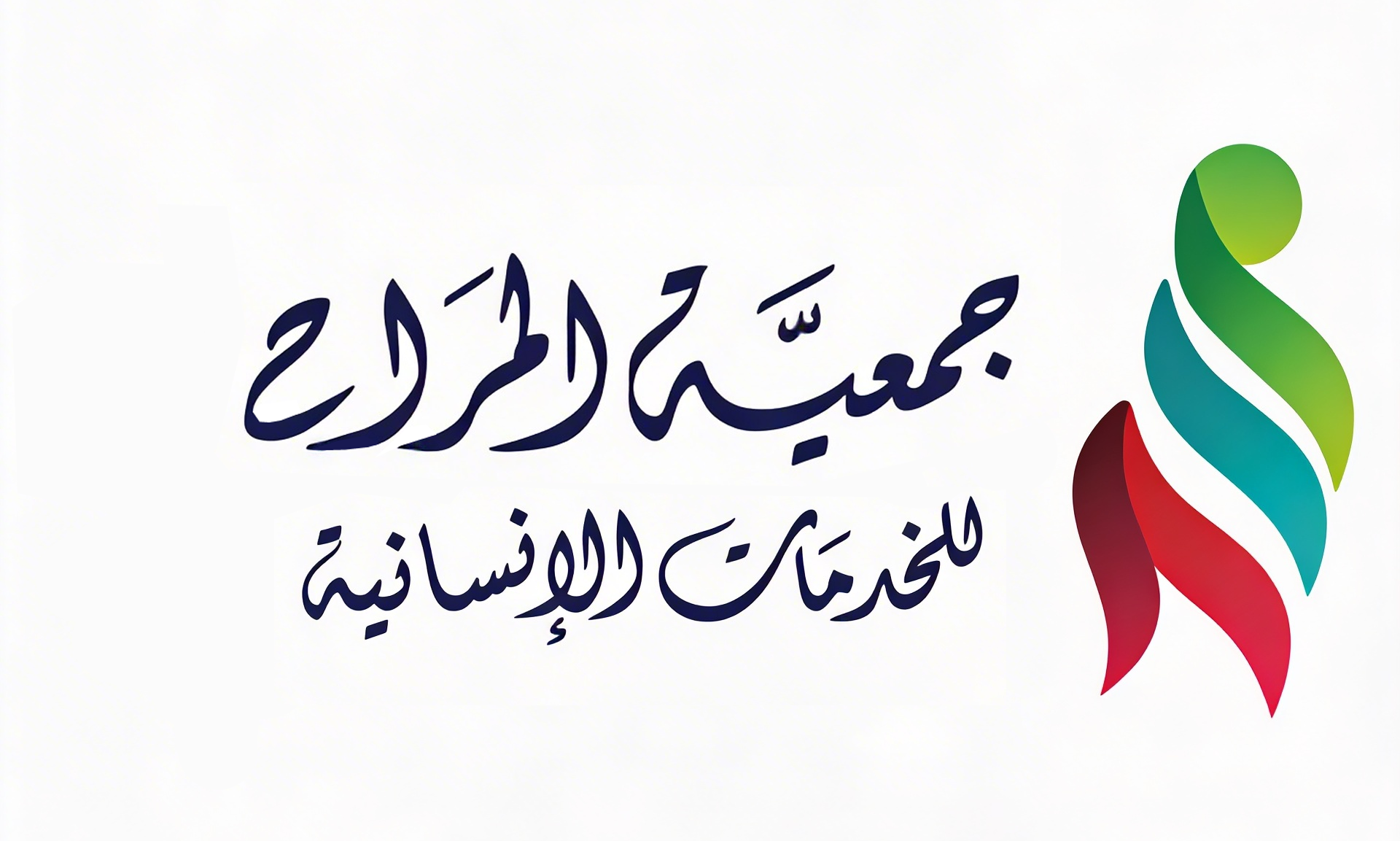 جمعية المراح للخدمات الإنسانية