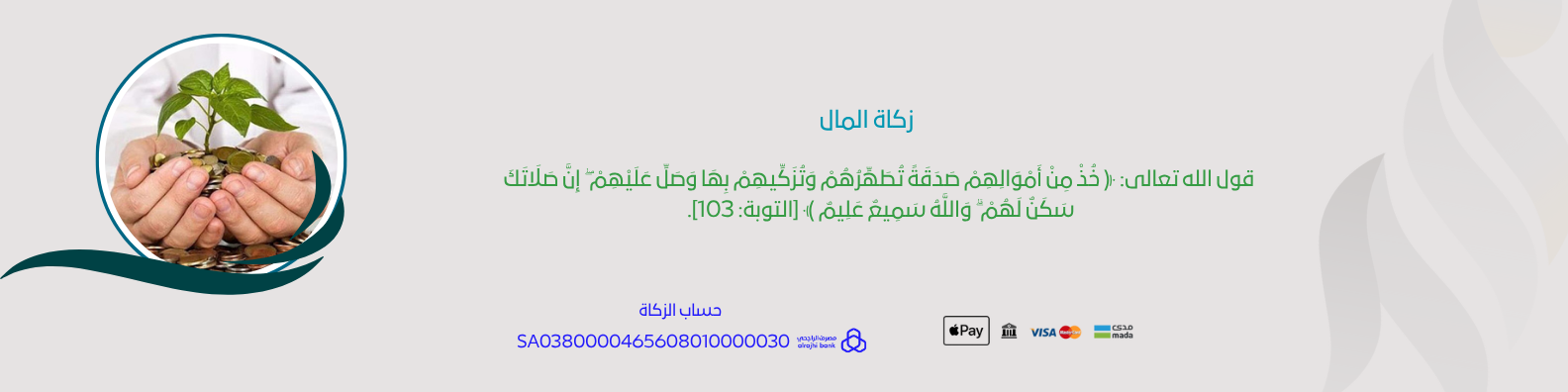 جمعية المراح الخيرية للخدمات الاجتماعية
