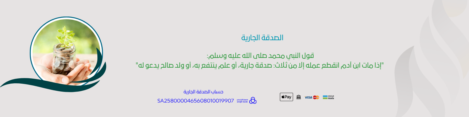 جمعية المراح الخيرية للخدمات الاجتماعية