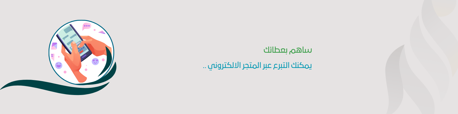 جمعية المراح الخيرية للخدمات الاجتماعية