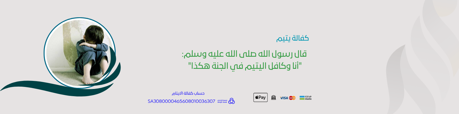جمعية المراح الخيرية للخدمات الاجتماعية