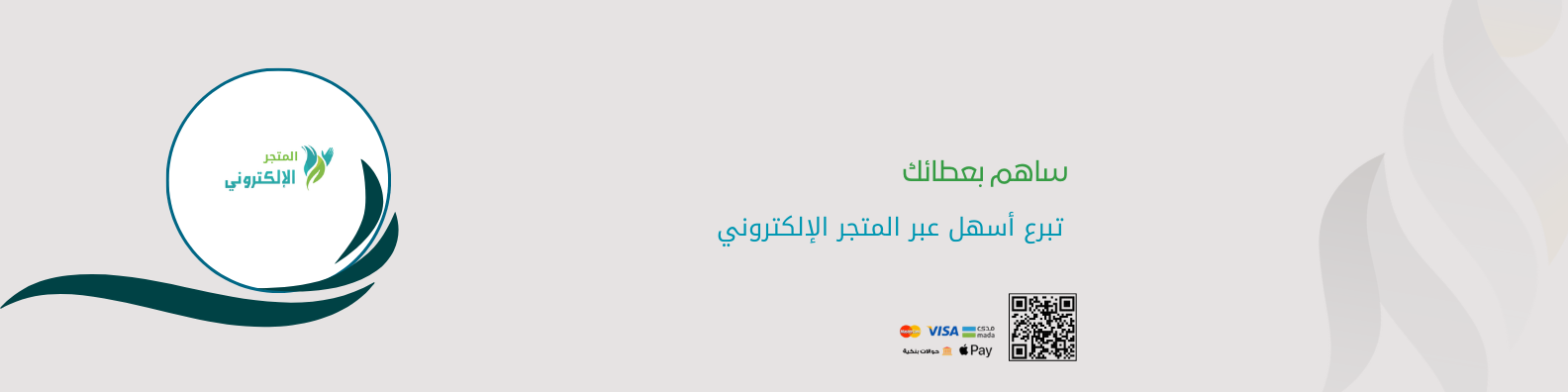 جمعية المراح الخيرية للخدمات الاجتماعية