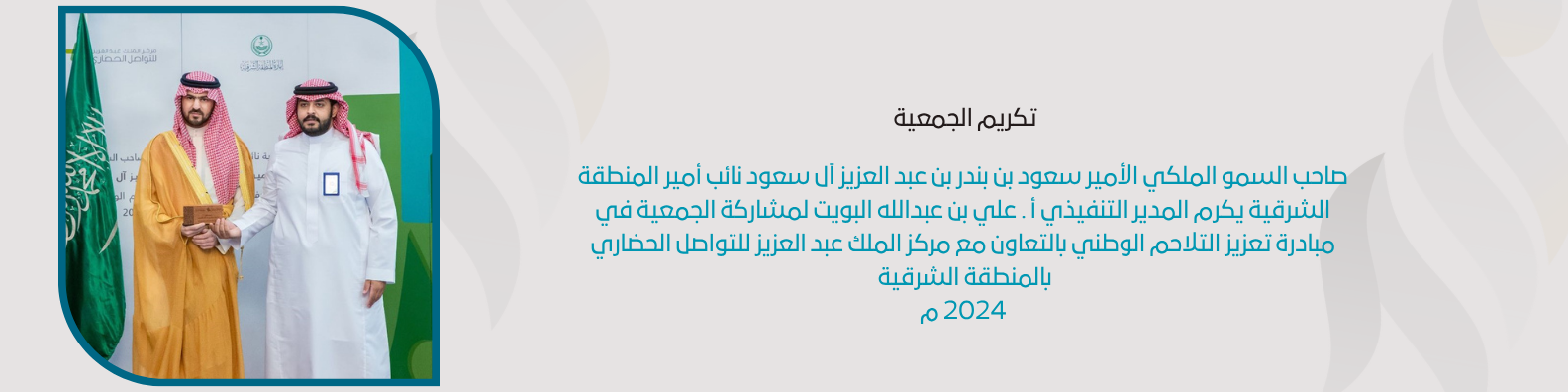 جمعية المراح للخدمات الإنسانية