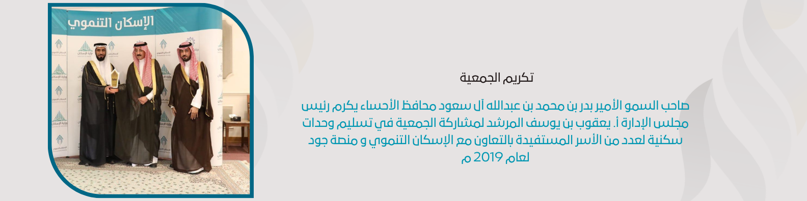 جمعية المراح للخدمات الإنسانية