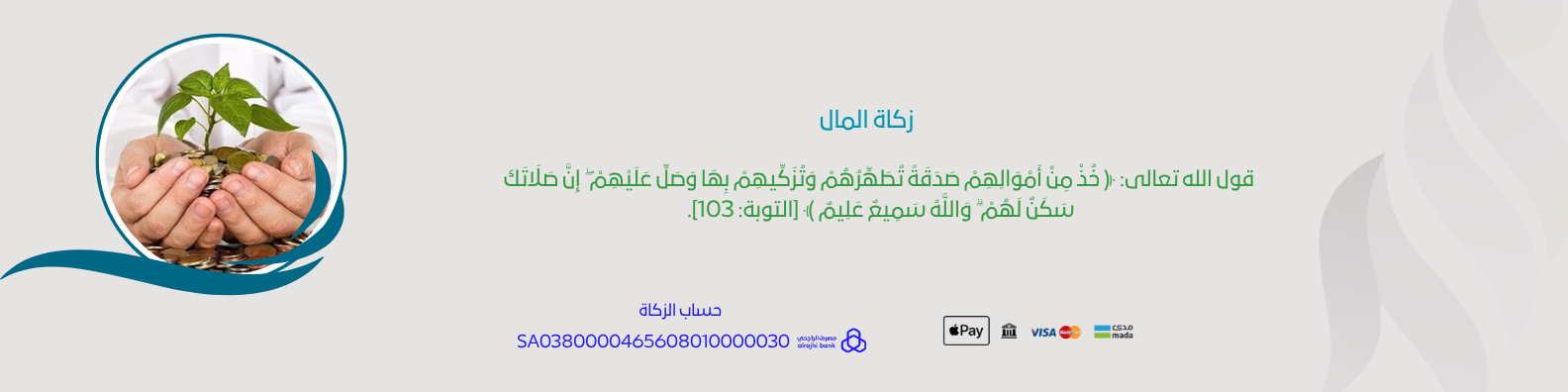 جمعية المراح للخدمات الإنسانية