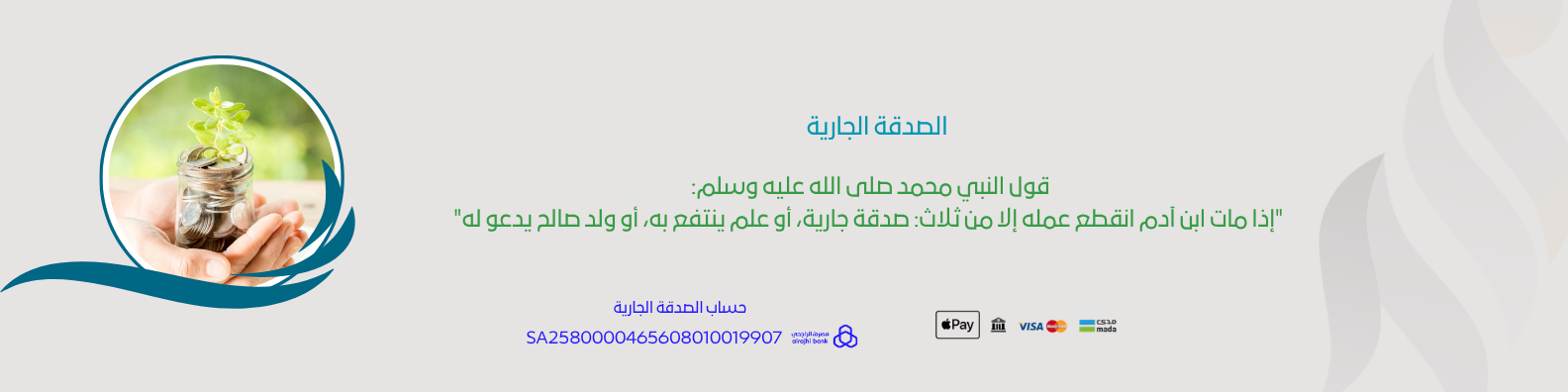 جمعية المراح للخدمات الإنسانية