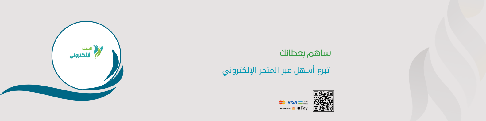 جمعية المراح للخدمات الإنسانية