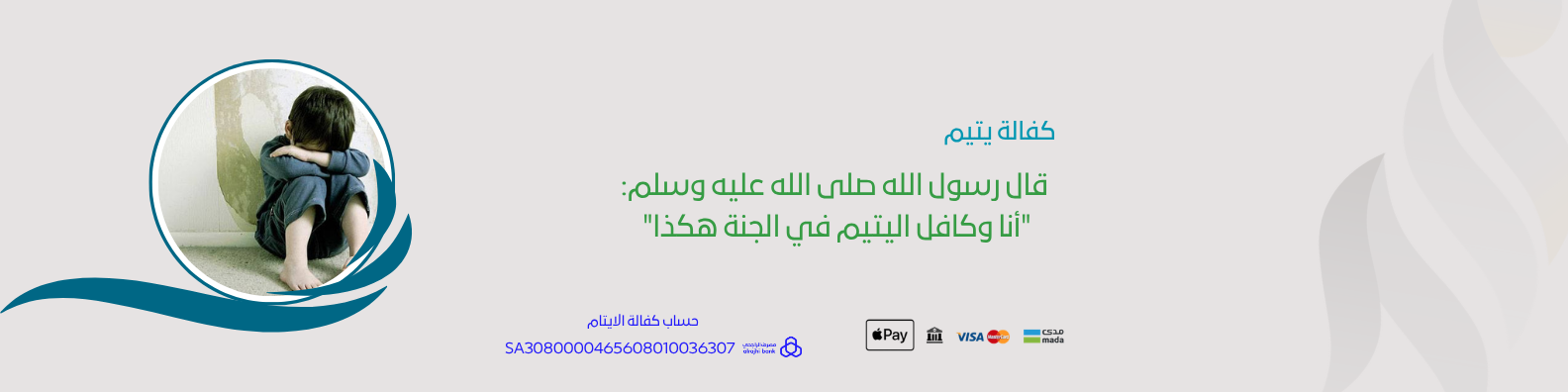 جمعية المراح للخدمات الإنسانية